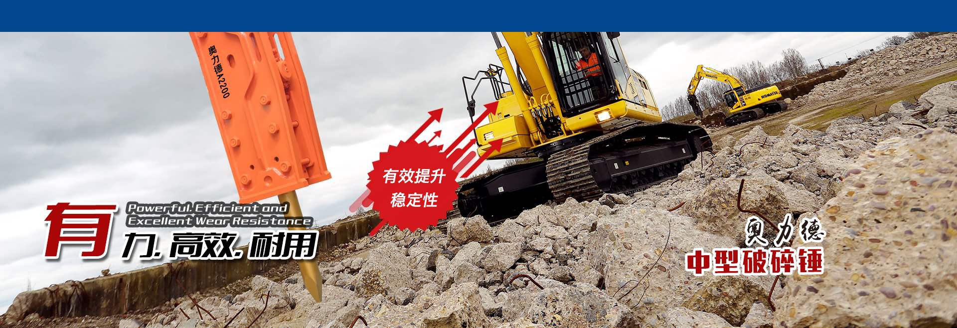 奥力德中型破碎锤