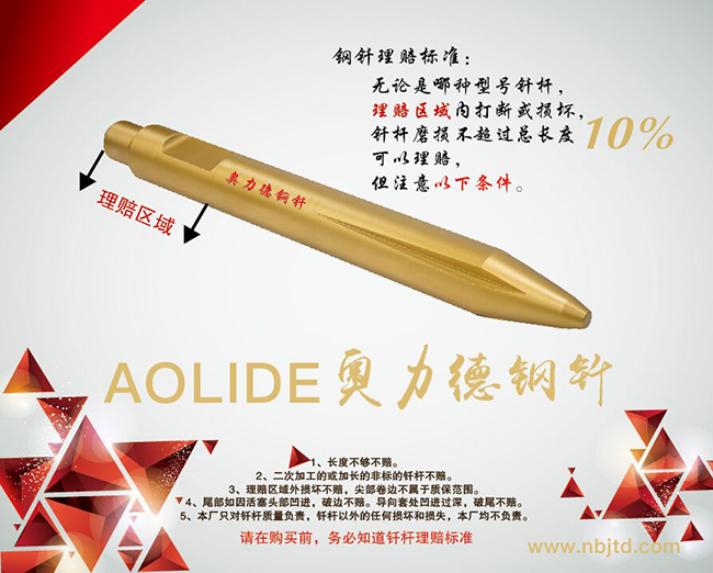 钢钎(钎杆)理赔标准