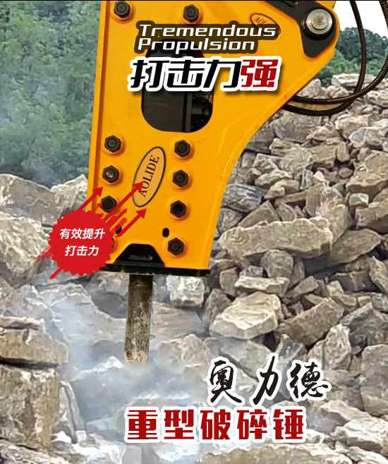 奥力德重型破碎锤