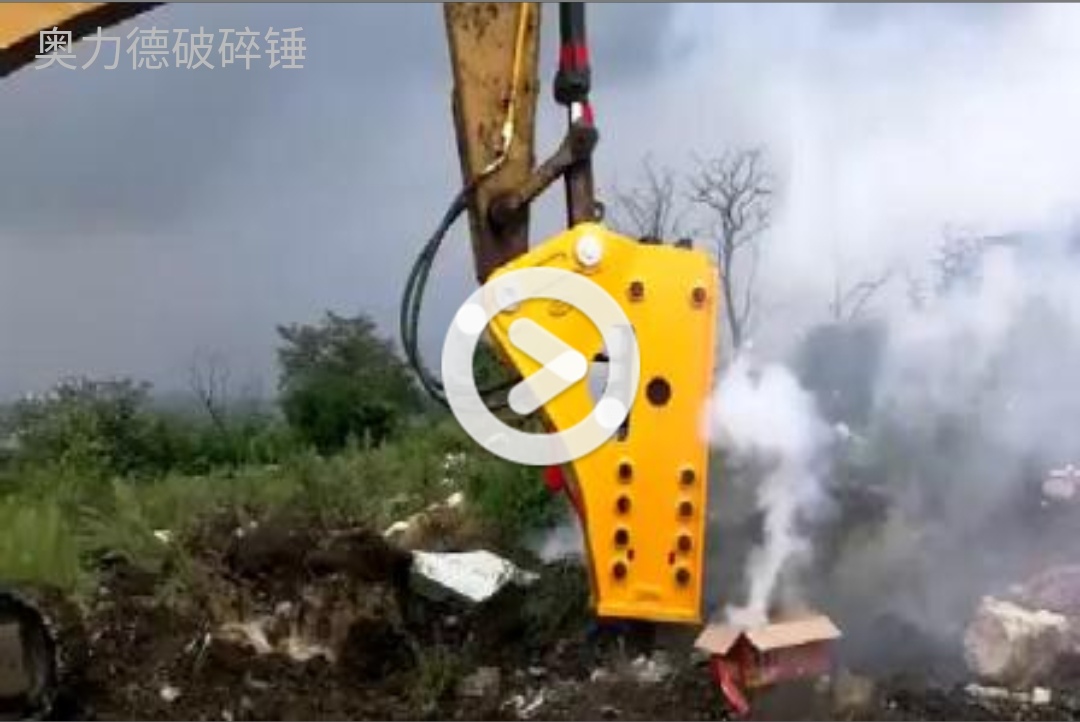 奥力德破碎锤作业现场