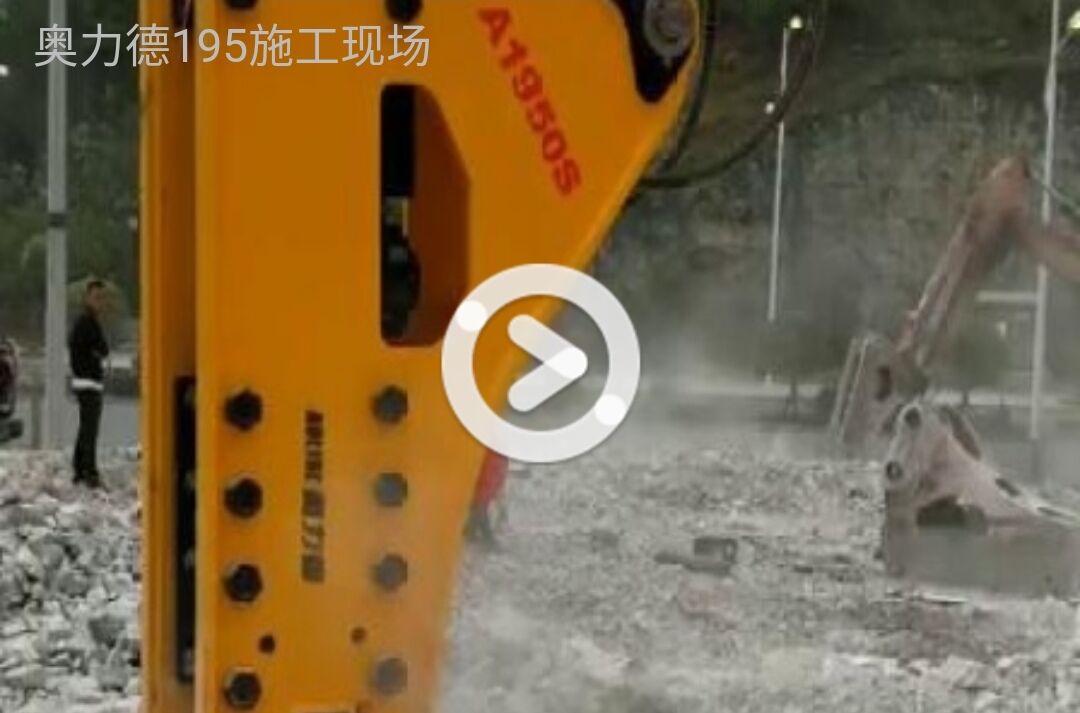 奥力德破碎锤作业现场